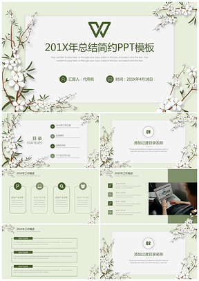 清新淡雅工作总结计划简约汇报通用PPT模板