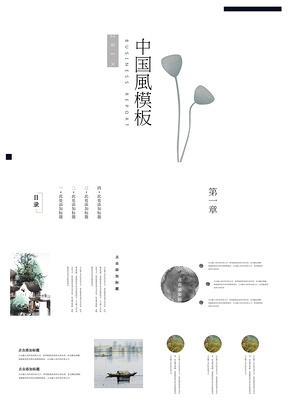 黑色极简中国风唯美通用PPT模板
