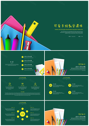 绿色可爱手绘教学课件PPT模板