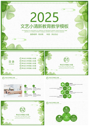 绿色教育教学小清新教育教学儿童教育儿童教育教学PPT模板