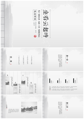 白色中国风古风诗意通用PPT模板