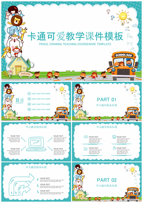 白色卡通可爱儿童教学课件通用PPT模板