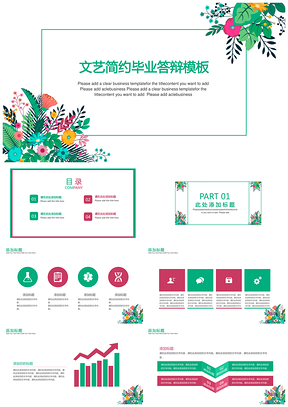 彩色唯美文艺简约毕业答辩PPT模板