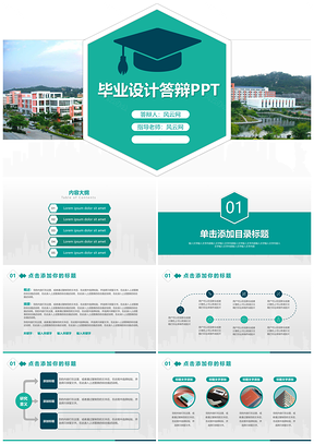 2025绿色毕业答辩PPT精美简约通用毕业设计答辩PPT模板