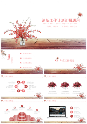 红色《总结计划》花艺工作计划汇报PPT模板