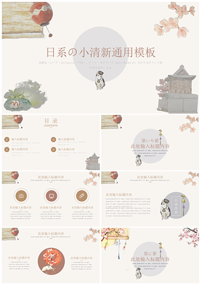 彩色日系风可爱猫咪小清新通用PPT模板