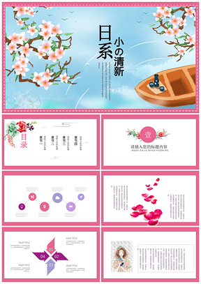 彩色日系小清新唯美工作汇报PPT模板