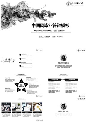2025黑色毕业答辩中国风稳重论文答辩开题报告PPT模板