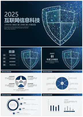 2025蓝色网络金融互联网电子商务PPT模板