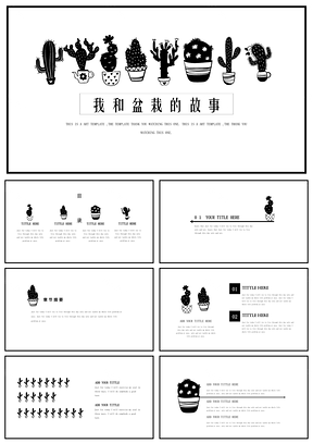 黑白小清新我和盆栽的故事卡通风通用PPT模板
