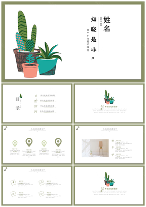 绿色日系文艺风手绘仙人掌通用PPT模板