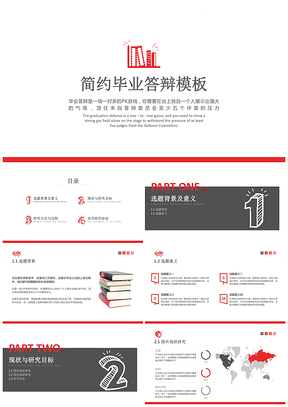 红色含框架极简派毕业答辩毕业论文答辩PPT模板