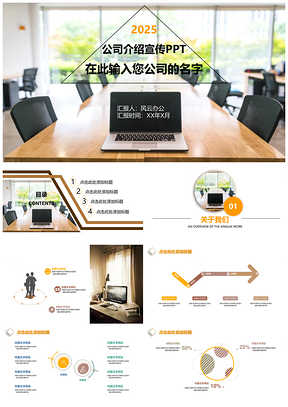 2025彩色公司介绍宣传PPT模板
