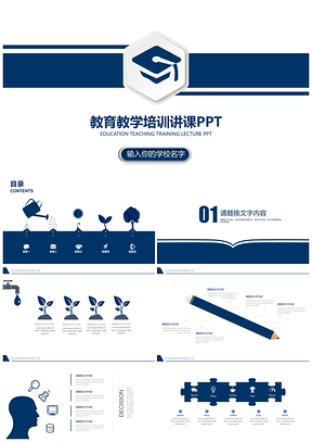 蓝色清新实用教学课件说课公开课微课PPT模板