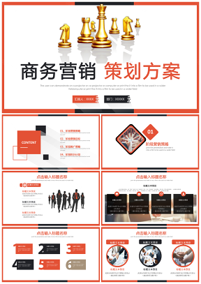 彩色品牌推广策划方案商业计划书PPT模板