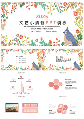 2025粉色文艺小鸟创意清新PPT模板