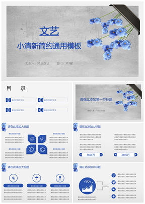 灰色文艺小清新简约PPT模板