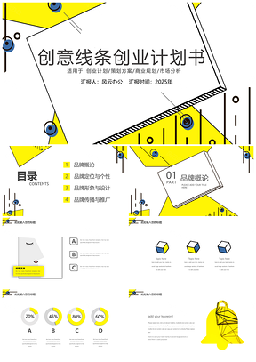 2025白色创业计划书创意线条卡通动态创业PPT模板
