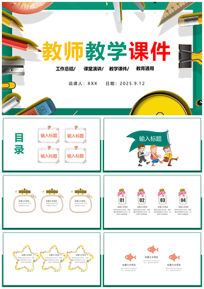 清新彩色中小学教师说课PPT模板