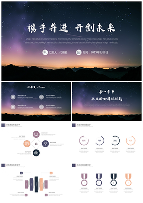 彩色浪漫星空工作总结计划PPT模板