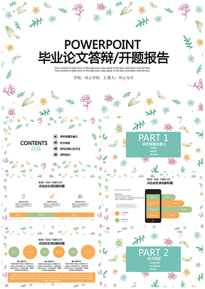白色清新花卉毕业答辩开题报告PPT模板
