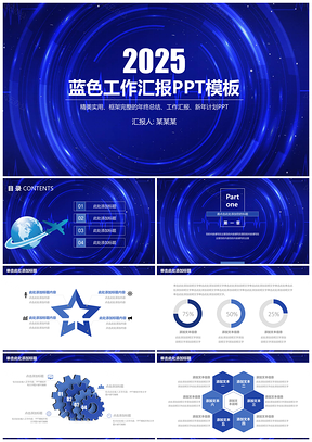 2025蓝色简约大气商务工作计划PPT模板