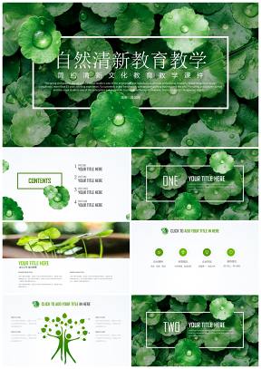 绿色自然清新教学儿童教育课题报告教学课件PPT模板