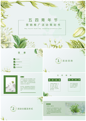 绿色文艺五四青年节活动策划通用商务PPT模板