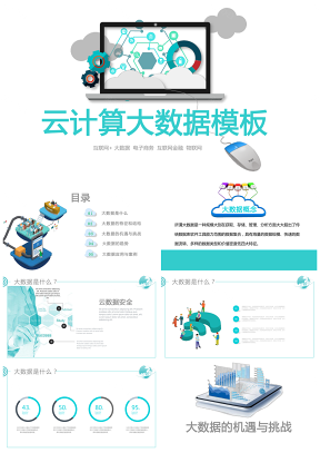 蓝色创新互联网科技商业计划书创业融资PPT模板