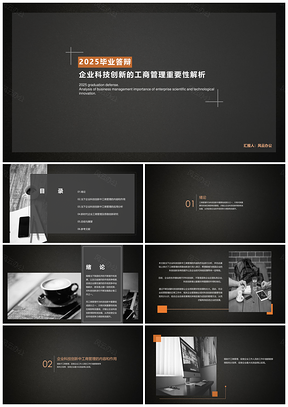 简约清新工商管理框架完整毕业答辩通用PPT模板