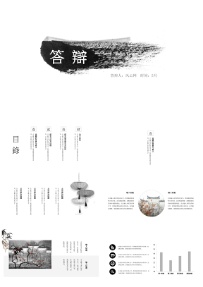 白色中国风答辩水墨触笔毕业答辩PPT模板