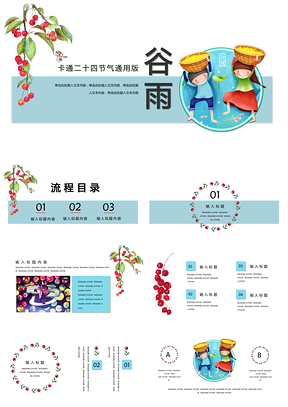蓝色谷雨二十四节气创意可爱卡通童趣活动通用PPT模板