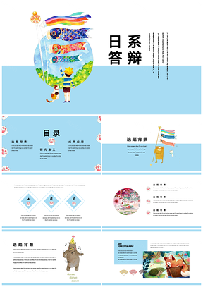 蓝色日系风应届生毕业答辩PPT模板