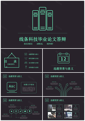 绿色科技线条毕业论文答辩开题报告PPT模板