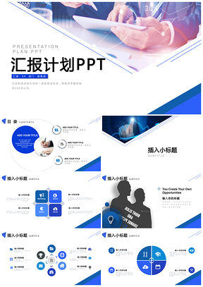 蓝色汇报总结商务动态工作总结汇报PPT模板