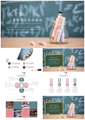绿色小清新黑板书籍毕业答辩PPT模板