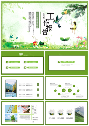 绿色手绘文艺小清新动态工作总结计划PPT模板