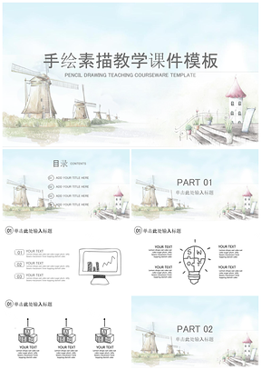 宣传白色手绘素描教育教学课件PPT模板