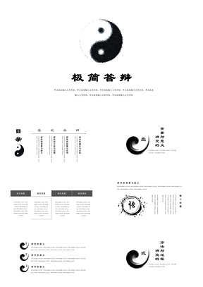 黑色水墨太极中国风毕业答辩PPT模板