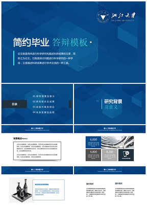 动态蓝色简约学术毕业答辩论文答辩PPT模板