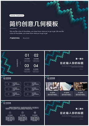 蓝色简约几何创意PPT模板