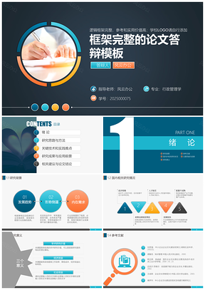 2025彩色简约时尚毕业论文毕业设计论文答辩开题报告PPT模板