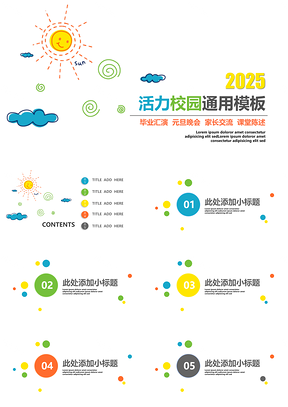 2025黄色活力校园艺术班会通用PPT模板