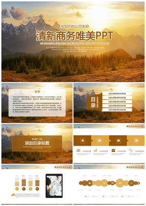 黄色唯美商务销售汇报工作总结年度动态PPT模板