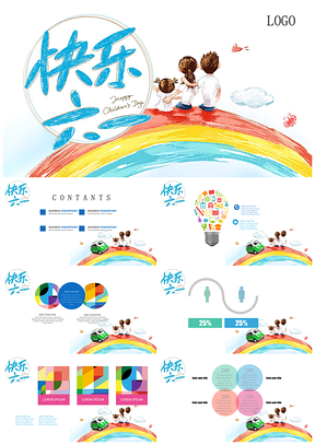 可爱卡通儿童节家庭彩色六一PPT模板