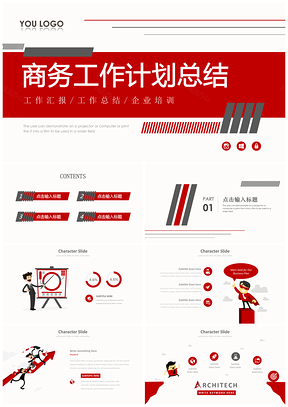 红色炫彩高端年终工作总结PPT模板