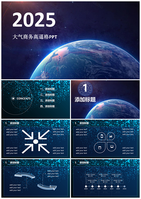 2025大气蓝色星空商务通用业绩述职工作总结动态PPT模板