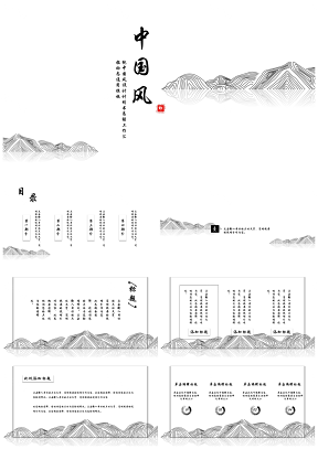 黑白简约山不在高有仙则灵中国风通用PPT模板