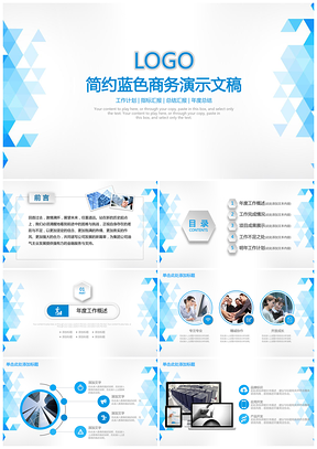 蓝色简洁商务通用述职报告工作总结动态PPT模板