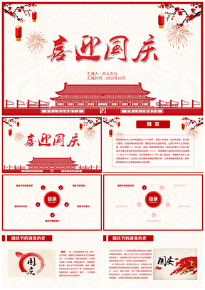 2025红色简约浪漫甜蜜婚礼策划PPT模板